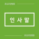 의료법인 효심의료재단 이미지