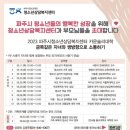파주 청소년상담복지센터 경기경제신문