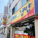 자야네김밥 이미지