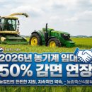 농업기술센터 농기계임대사업소 | 2026 농기계 임대료 50% 감면 전격 연장! 자격 및 신청방법 총정리