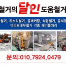 달인인테리어;철거 이미지