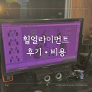 타이어헌터 | 휠얼라이먼트 비용 인천 타이어 헌터 후기 가격