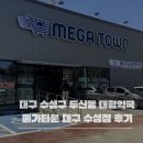 아이타운 | 수성구 두산동 약국 추천｜메가타운약국 아이 상비약 구매 후기