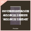 2021 안동윈터아트페스티벌-세션스튜디오 드럼콘서트 이미지