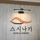 스시나기 이미지
