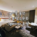 바디프랜드파크여의도점 | 서울 용산 노보텔 스위트 앰배서더 호텔 주니어 스위트룸 호캉스 평일 숙박 후기 수영장