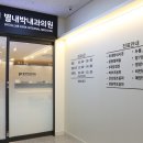 별내박내과의원 이미지