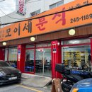 옛날맛분식 이미지