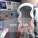 셀포랩 뷰티선셋 피부&바디 | 창원 다이어트 관리 추천, 리리진 코스메틱 셀포랩 1회 후기