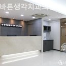 바른생각치과의원 이미지