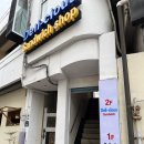 광주 동명동 힙한 느낌의 샌드위치 맛집 [델리셔스 샌드위치] 후기