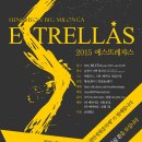 2015년 순천 "에스뜨레쟈스" 밤샘 밀롱가 솔로땅고 공구 공지(일주일 연장, 솔땅인+외부인1인 버스왕복비용 구매 가능)) 이미지