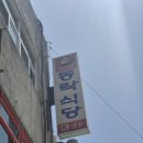1공단로7길-1 이미지
