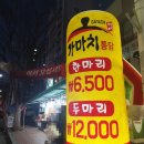 가마치통닭금당우미점 이미지