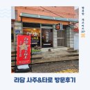 경기도 안양 [라담 사주&amp;타로] 2026년 사주 후기