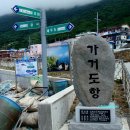 청산도 돌탑민박 | 가거도 여행 후기