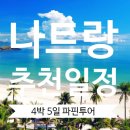 파핀투어 이미지