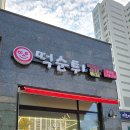 주안역맛집 주안동 분식 최배달떡순튀 세트메뉴 후기
