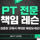 스타크짐PT송도 이미지