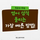 지비컨설팅 | 목동영어학원, 영어 성적 올리는 가장 빠른 방법!