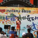 선남초등학교 이미지