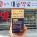 대동약국 이미지