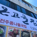 온고을명가(북항점) 이미지