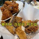 야닭 | 명지대 치킨 2마리 19000원 가성비 꼬꼬야닭먹자