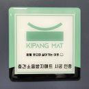 세븐일레븐(양주덕계한주점) | 양주층간소음매트 덕계동 덕계역진산블루시엘 30평 거실 복도 주방 애견방 시공