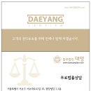 법무법인대양서초 이미지