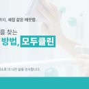 청소대행 좋은 청소업체를 찾는 가장 쉬운 방법, 모두클린 이미지