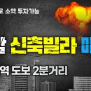 성남 신흥동 신축빌라 매매 이미지