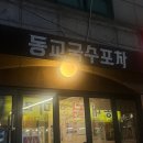 동교실내 | 홍대 노포 감성 가성비 술집 새벽까지 운영하는 동교국수포차 (수육 두부 삼합, 잔치국수)