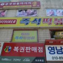 희영이네 즉석떡볶이