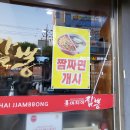 마차이짬뽕산격점