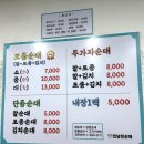응답하라 구서뽑기 | [구서] 구서동 순대맛집 “전남친 순대 구서점”