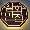 설화반점 이미지