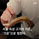 [강남역 맛집] 기운 강남본점 :: 고급진 숙성 갈비삼겹살 후기