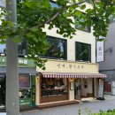 종로-연건-종로-연-373 | 서울 두바이초콜릿 파는곳 연남동 디저트 핫플레이스 연백딸기모찌