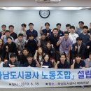 하남도시공사 노동조합 이미지