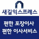 동탄포장이사 , 동탄이사 업체 추천! 이미지
