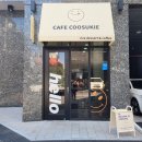 카페 쿠수키(cafe coosukie) | 영등포 카페 쿠수키 / 쌀디저트 맛집