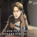 진격의 거인 외전 리바이병장의 입대시절을 그린&#34;후회없는 선택&#34;2편(스포,극혐주의) 이미지