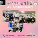 원내경로당 | [원주헤어학원] MBC아카데미 11월 헤어 봉사, 문막경로당 재능 기부 현장