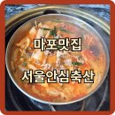 서울축산(주) | [마포맛집] 소고기 맛집에서 맛본 점심특선 후기, &#39;서울안심축산 마포용강점&#39;