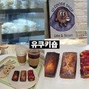 유쿠키숍