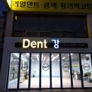 덴트강