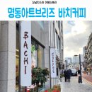 명동 깔끔한 대형카페 아트브리즈 바치커피, 흑임자크림라떼 강추 반려동물동반가능 명동카페