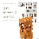 경상남도 산림박물관 이미지