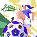 240228 골때리는 그녀들 132 이미지